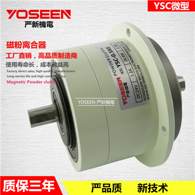 雙軸磁粉離合器